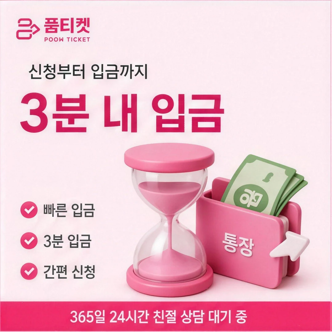 컨텐츠이용료 현금화 수수료 품티켓