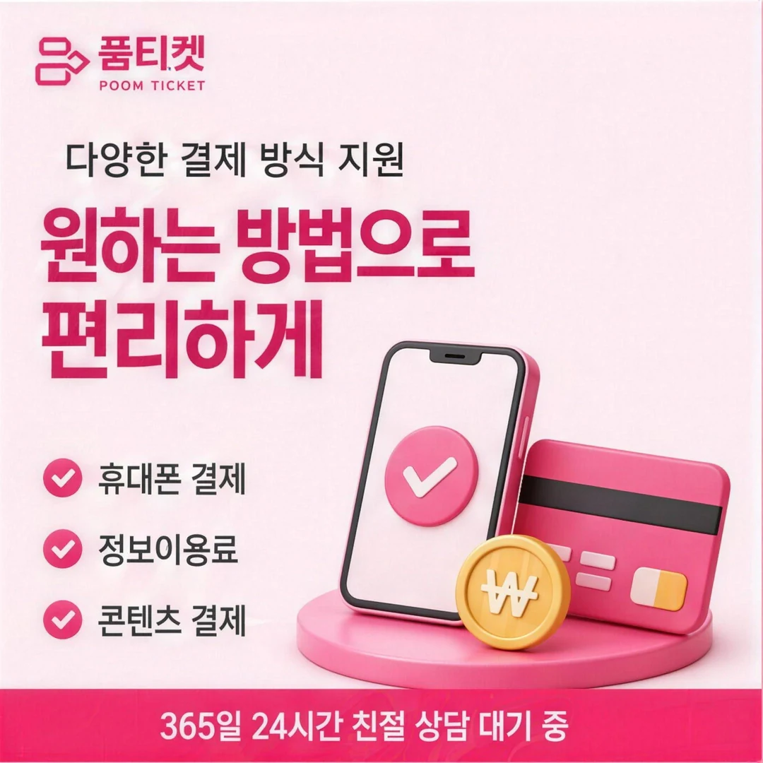 이용 후기 품티켓